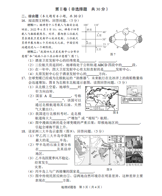 2023年河池市中考地理试卷真题及答案