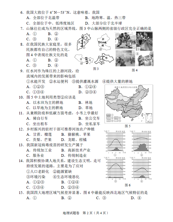 2023年河池市中考地理试卷真题及答案