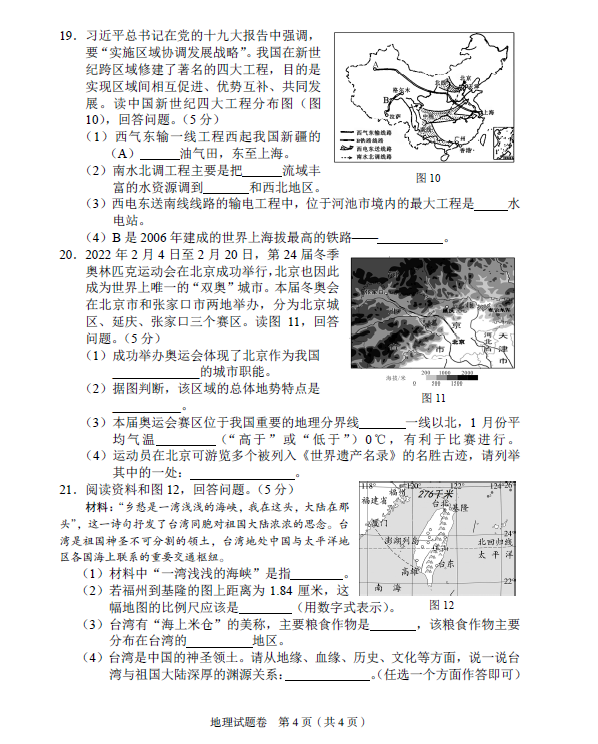 2023年河池市中考地理试卷真题及答案