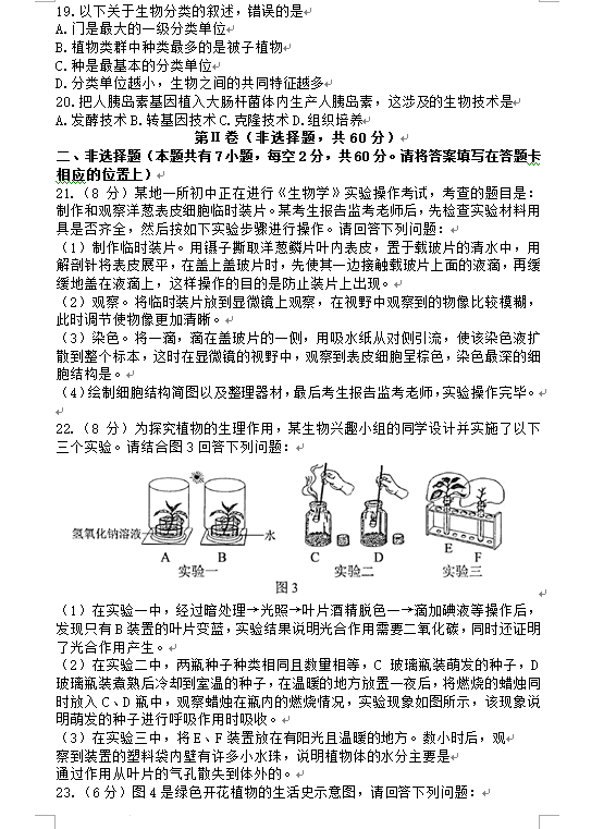 2023年贵港市中考生物试卷真题及答案