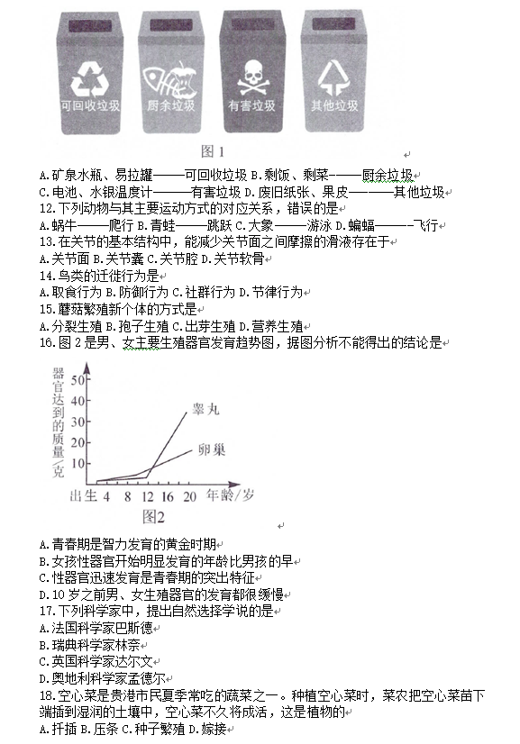 2023年贵港市中考生物试卷真题及答案