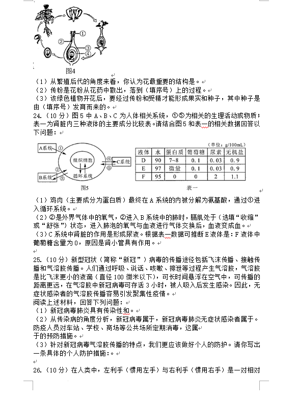 2023年贵港市中考生物试卷真题及答案