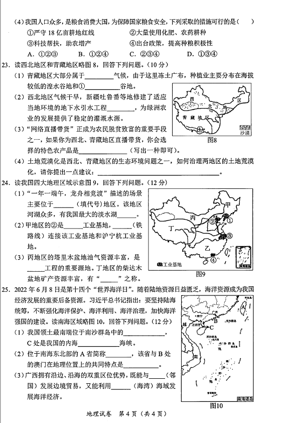 2023年贵港市中考地理试卷真题及答案