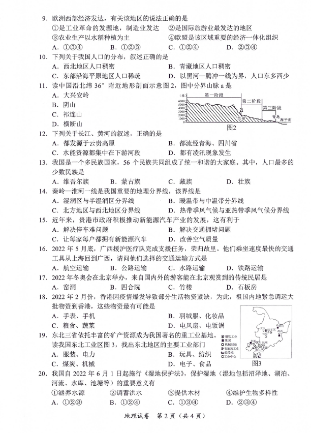 2023年贵港市中考地理试卷真题及答案