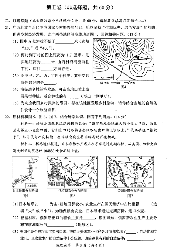 2023年贵港市中考地理试卷真题及答案