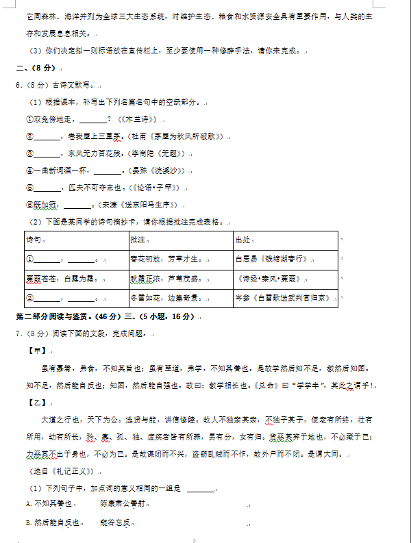 2023年广州市中考语文试卷真题及答案