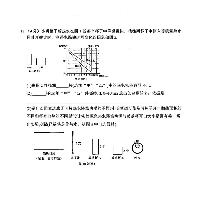 2023年广州市中考物理试卷真题及答案