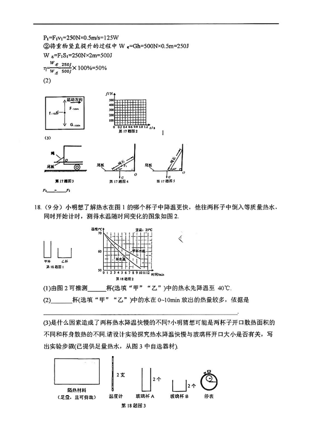 2023年广州市中考物理试卷真题及答案