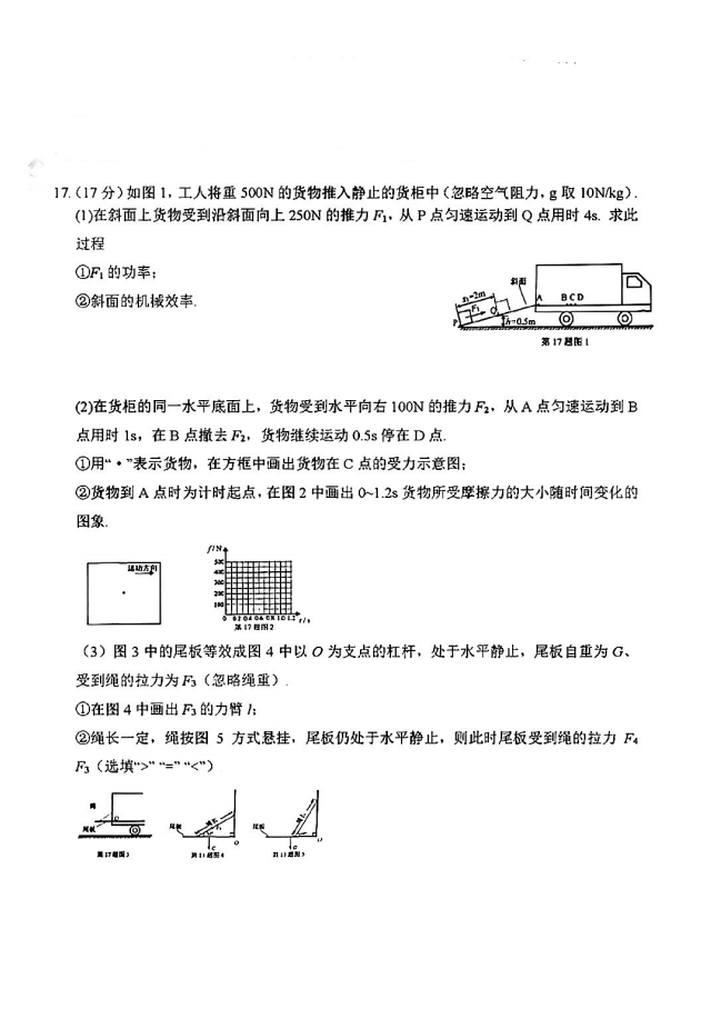 2023年广州市中考物理试卷真题及答案