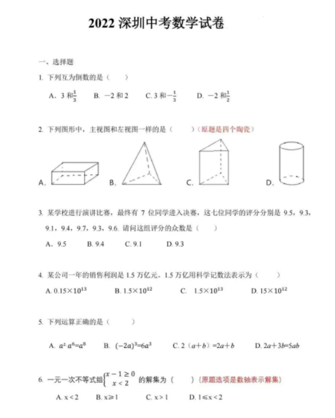 2023年深圳市中考数学试卷真题及答案