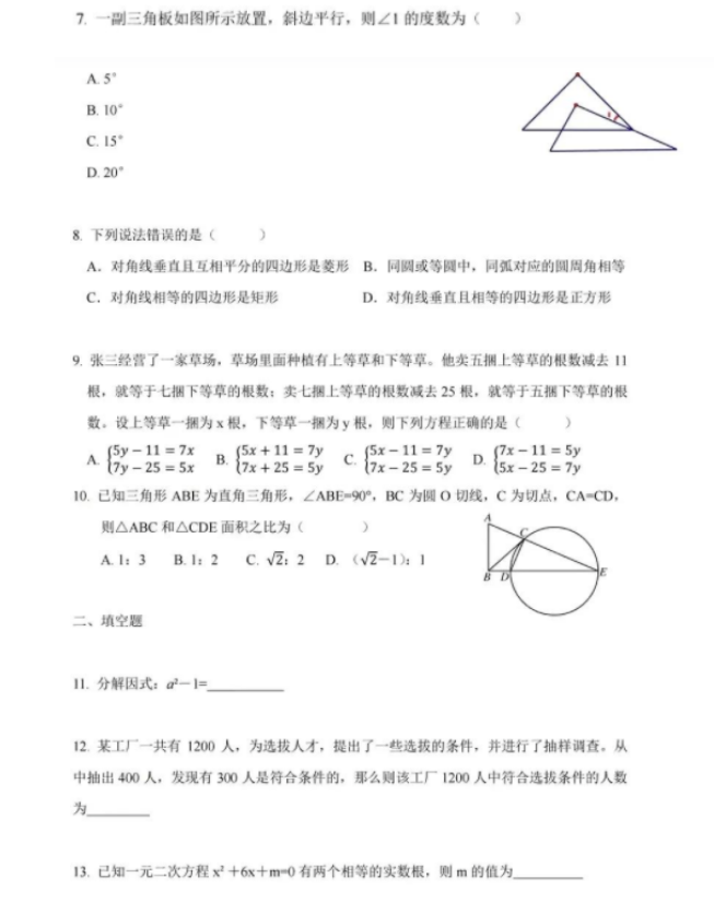 2023年深圳市中考数学试卷真题及答案