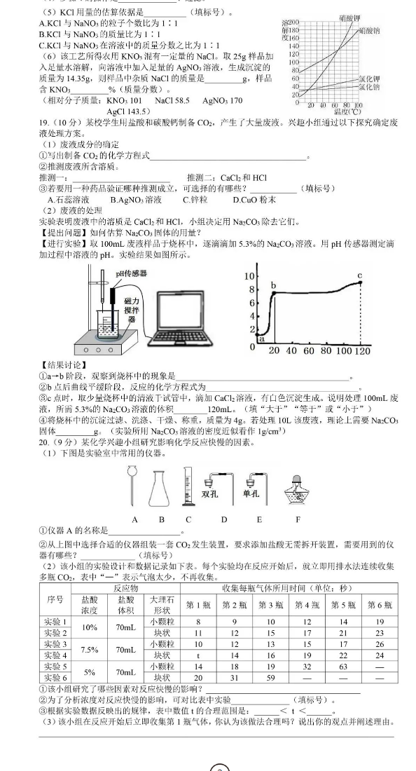 2023年广州市中考化学试卷真题及答案