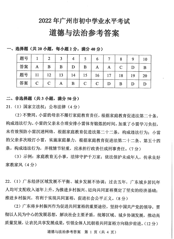 2023年广州市中考道德与法治试卷真题及答案