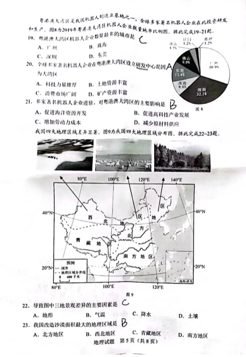 2023年汕头市中考地理试卷真题及答案