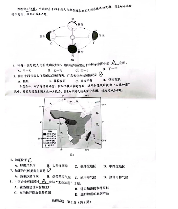 2023年汕头市中考地理试卷真题及答案