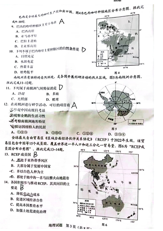 2023年汕头市中考地理试卷真题及答案