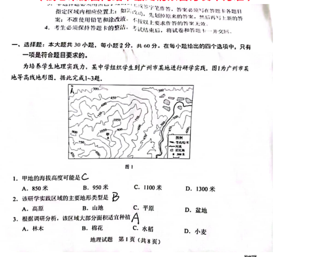 2023年汕头市中考地理试卷真题及答案