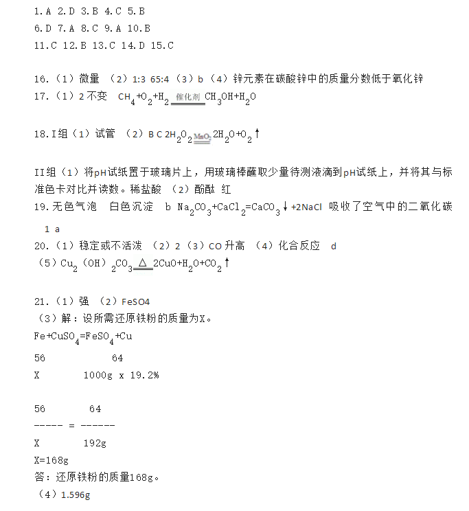 2023年惠州市中考化学试卷真题及答案