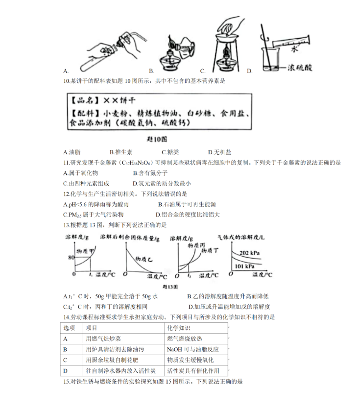 2023年惠州市中考化学试卷真题及答案