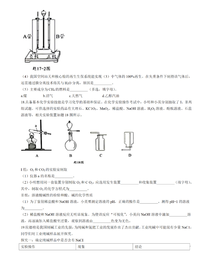 2023年惠州市中考化学试卷真题及答案