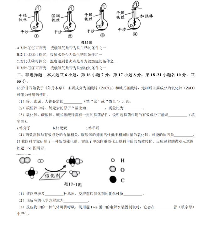 2023年惠州市中考化学试卷真题及答案