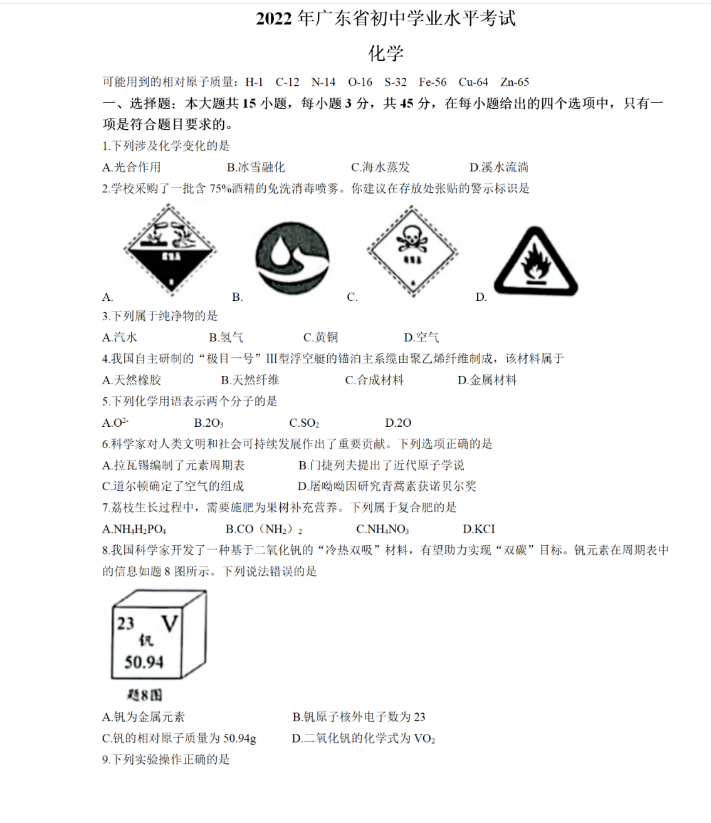 2023年惠州市中考化学试卷真题及答案