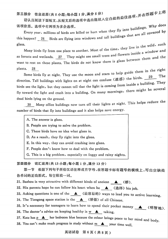 2023年苏州市中考英语试卷真题及答案