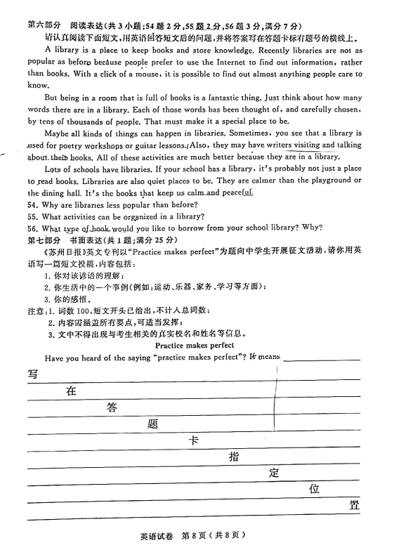 2023年苏州市中考英语试卷真题及答案