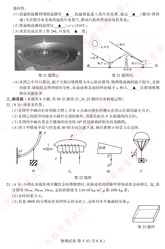 2023年苏州市中考物理试卷真题及答案