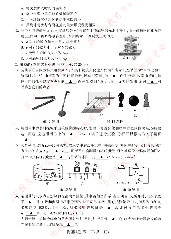 2023年苏州市中考物理试卷真题及答案