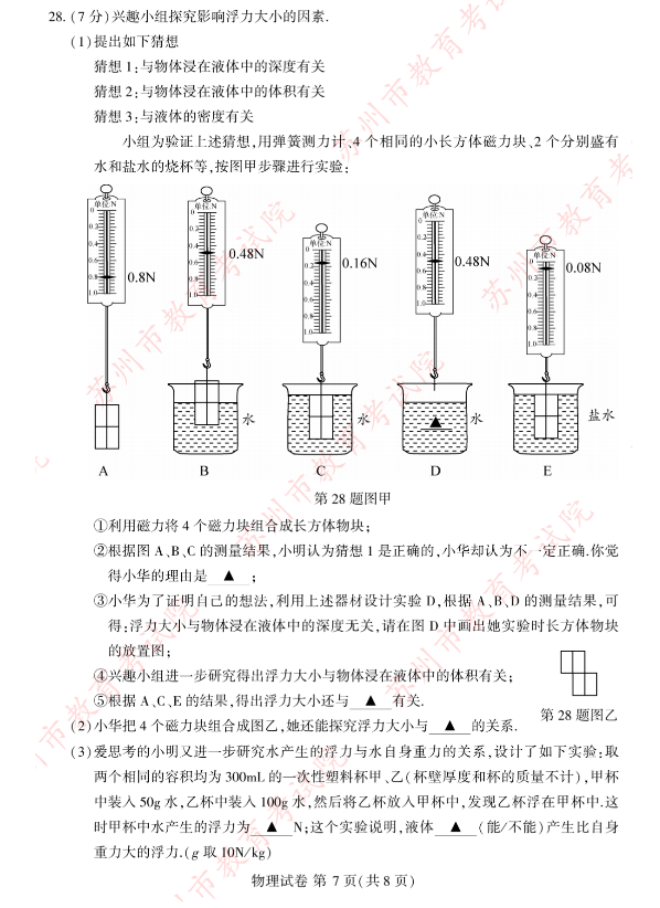 2023年苏州市中考物理试卷真题及答案