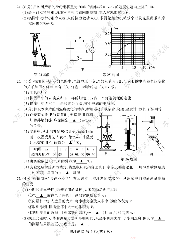 2023年苏州市中考物理试卷真题及答案