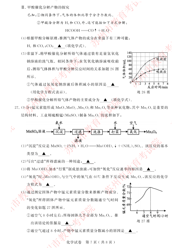 2023年苏州市中考化学试卷真题及答案