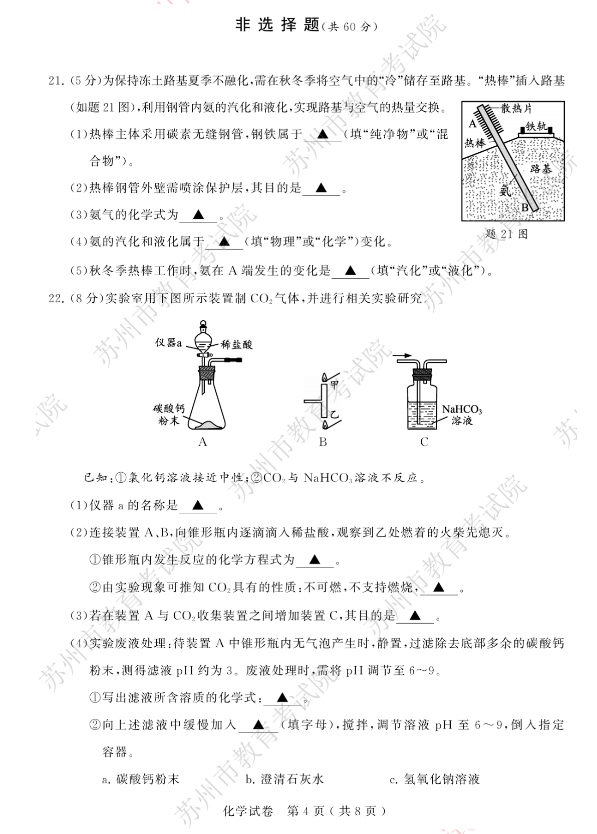 2023年苏州市中考化学试卷真题及答案