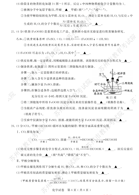 2023年苏州市中考化学试卷真题及答案