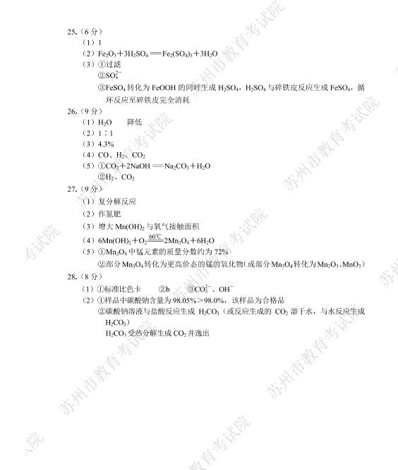 2023年苏州市中考化学试卷真题及答案