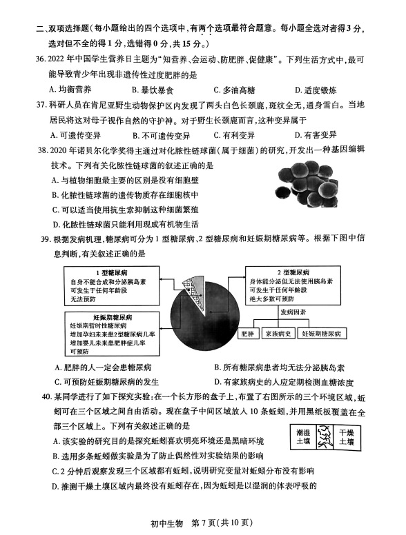 2023年苏州市中考生物试卷真题及答案