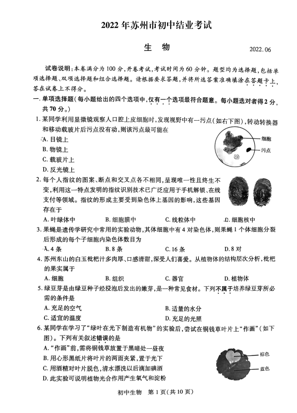 2023年苏州市中考生物试卷真题及答案