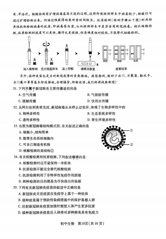 2023年苏州市中考生物试卷真题及答案