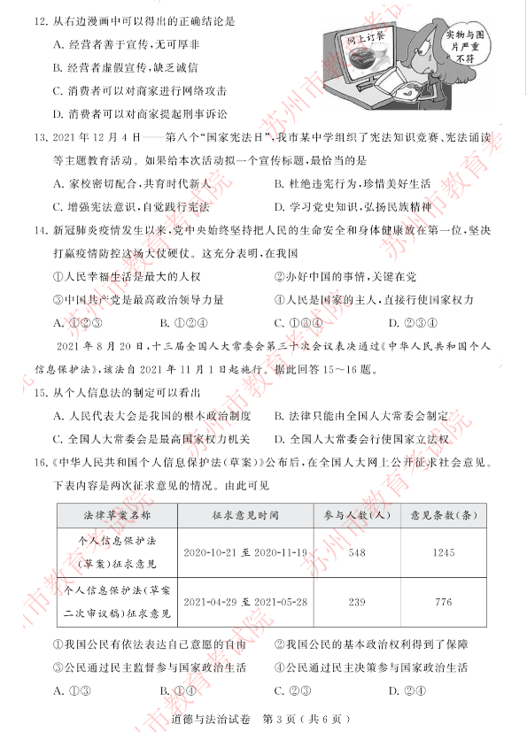 2023年苏州市中考道德与法治试卷真题及答案