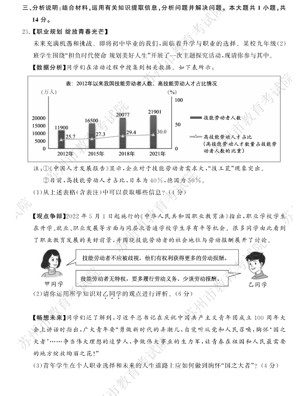 2023年苏州市中考道德与法治试卷真题及答案