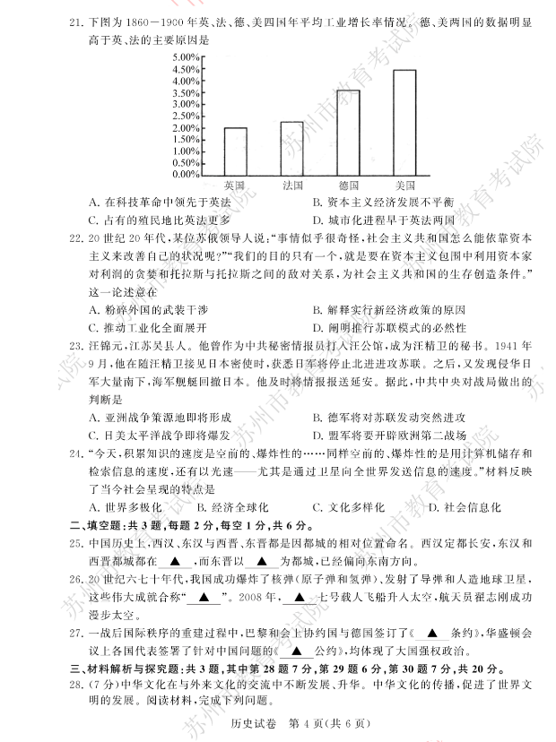 2023年苏州市中考历史试卷真题及答案