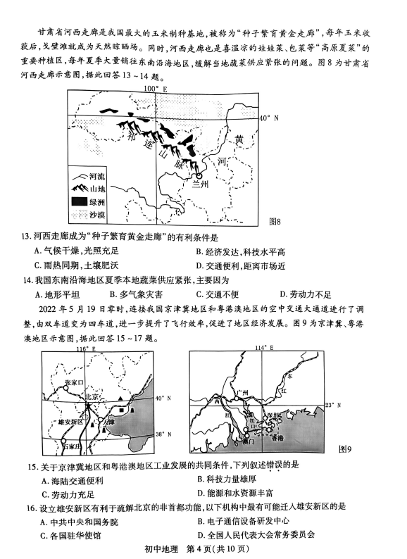 2023年苏州市中考地理试卷真题及答案