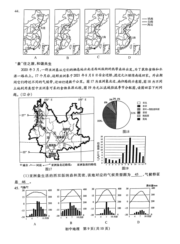 2023年苏州市中考地理试卷真题及答案