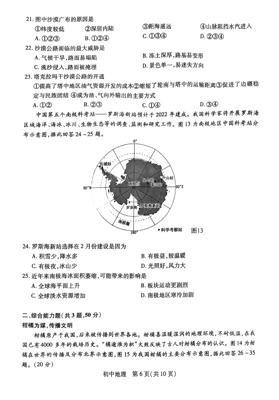 2023年苏州市中考地理试卷真题及答案