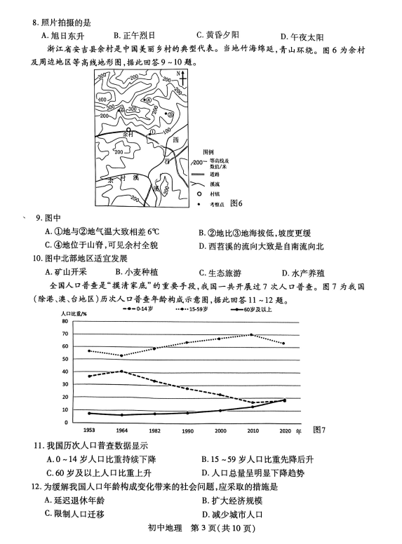 2023年苏州市中考地理试卷真题及答案