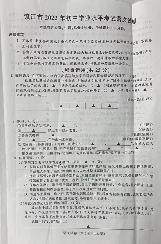 2023年镇江市中考语文试卷真题及答案