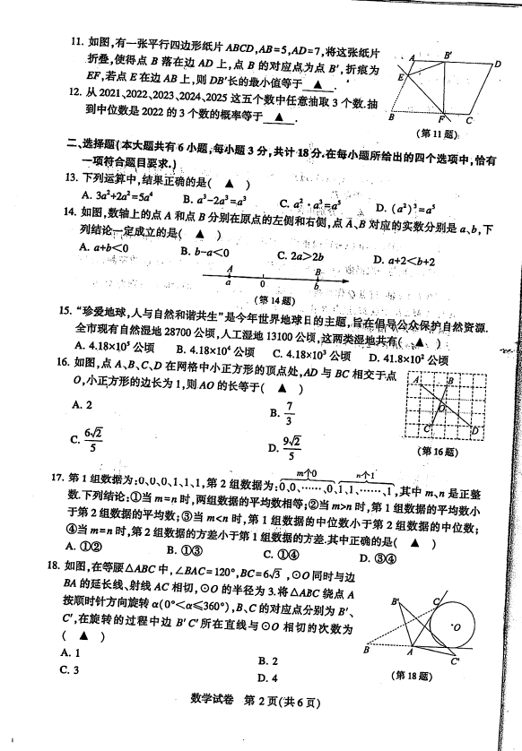 2023年镇江市中考数学试卷真题及答案