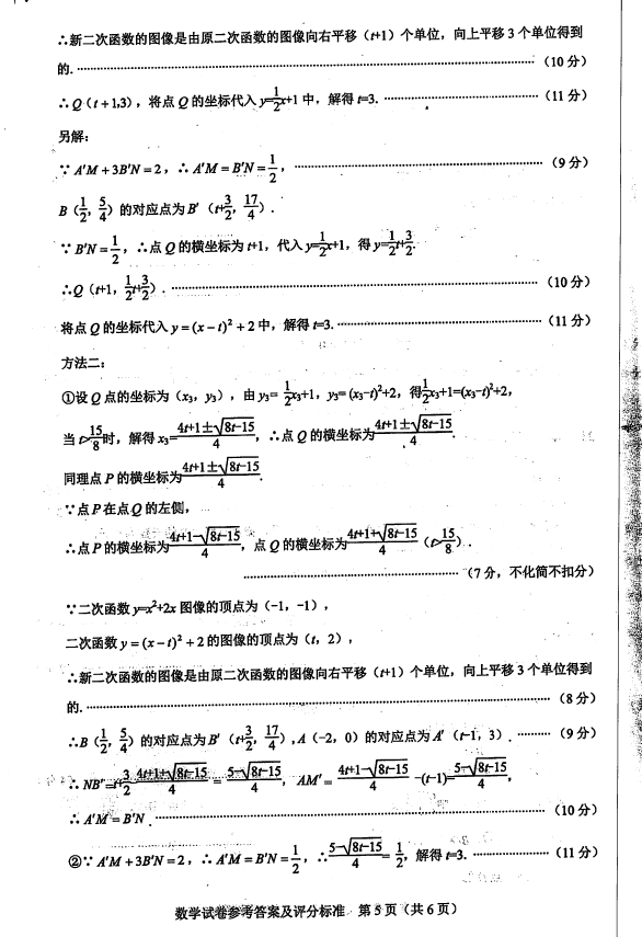 2023年镇江市中考数学试卷真题及答案