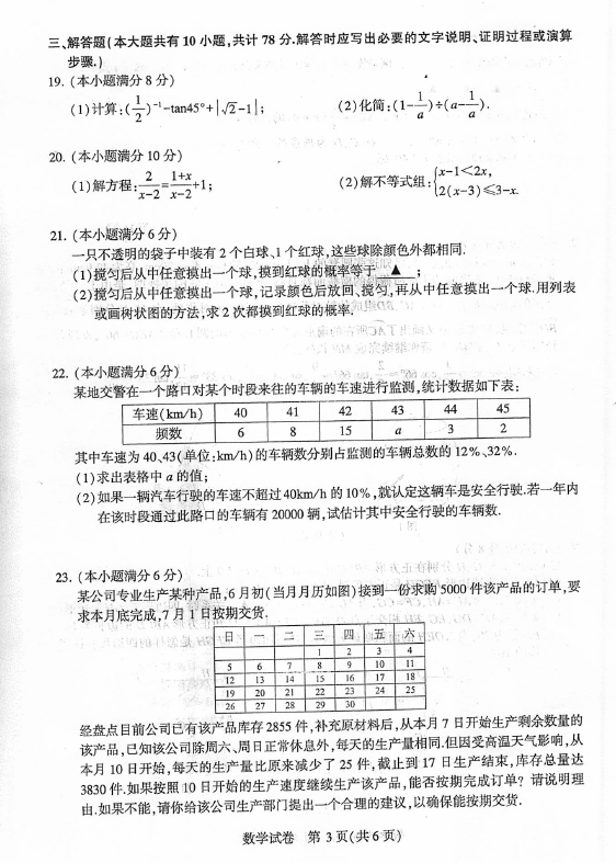 2023年镇江市中考数学试卷真题及答案